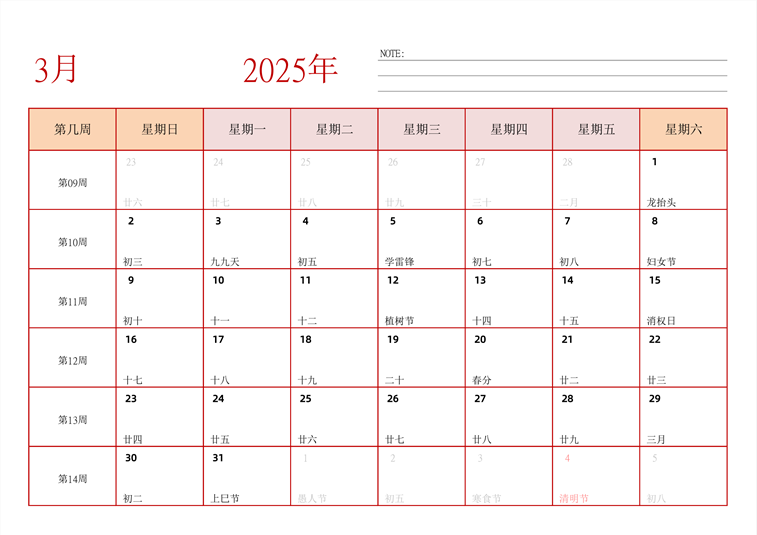 2025年日历台历 中文版 横向排版 带周数 周日开始